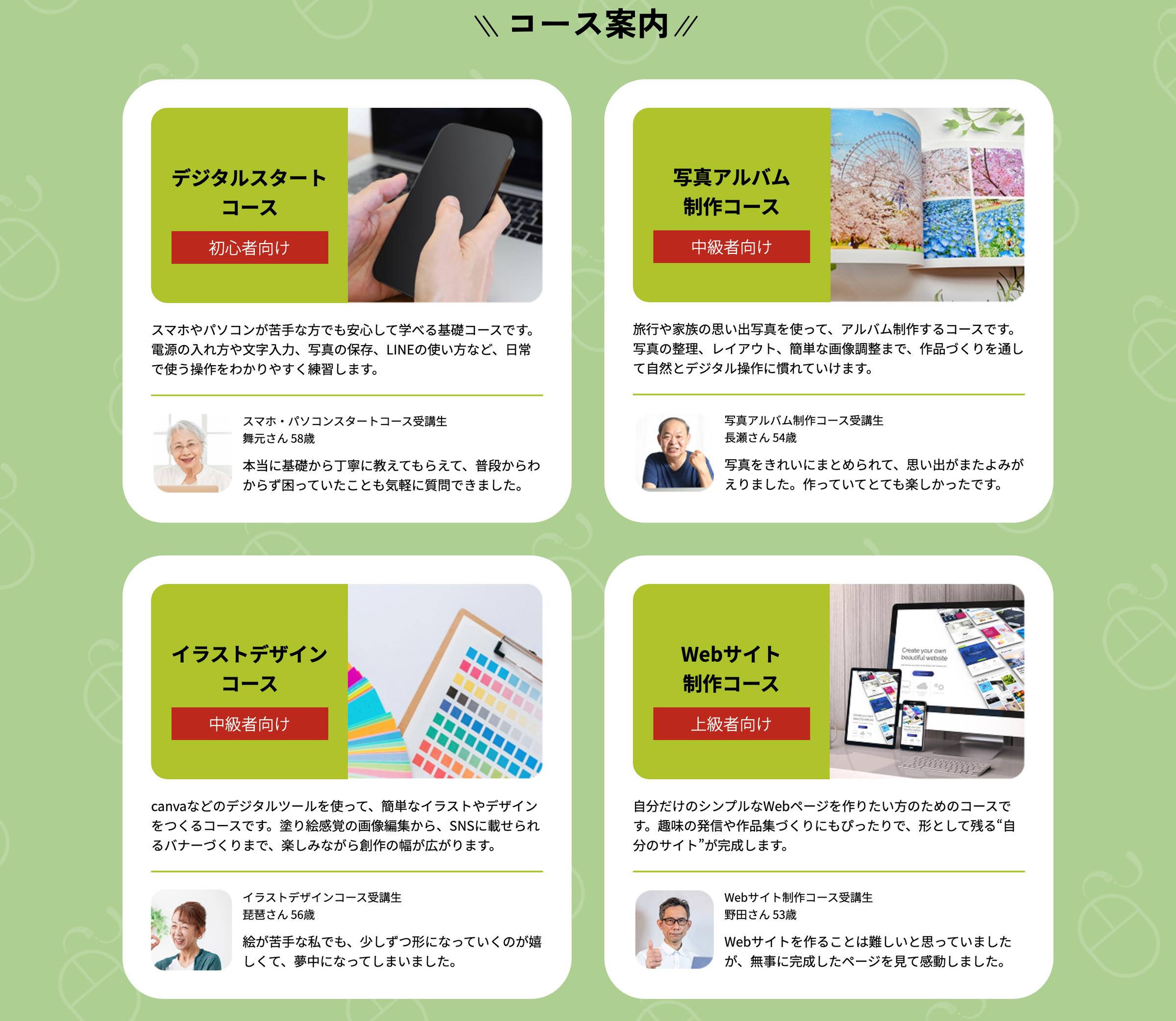 まなびのデジタル工房のコース案内