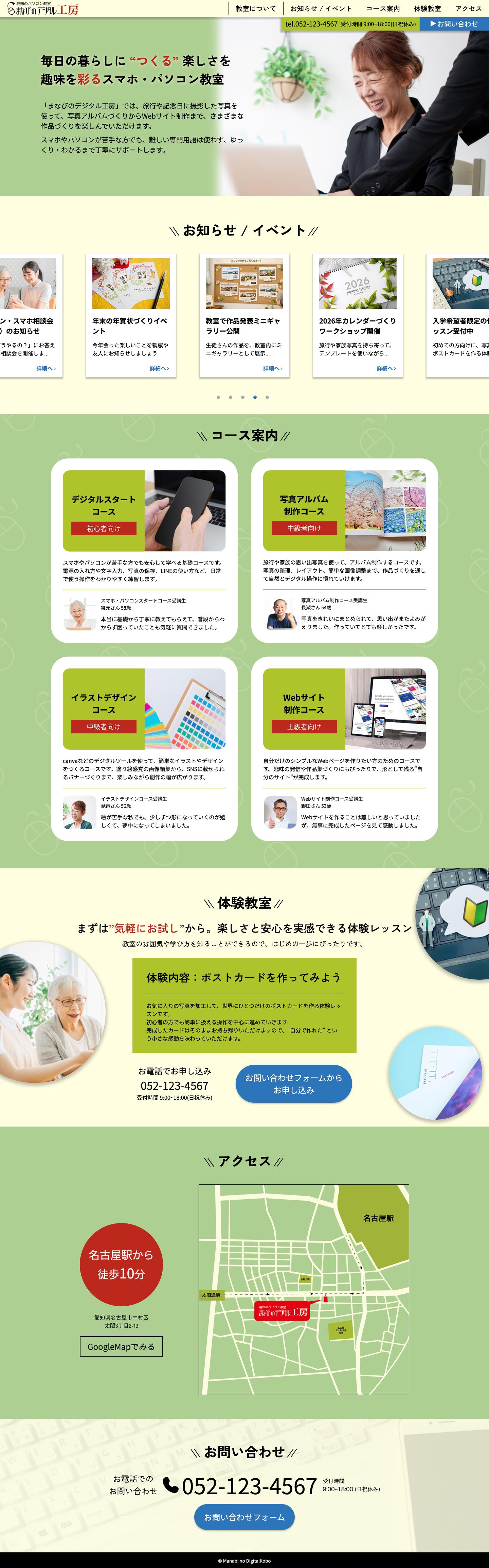 まなびのデジタル工房のWebサイト