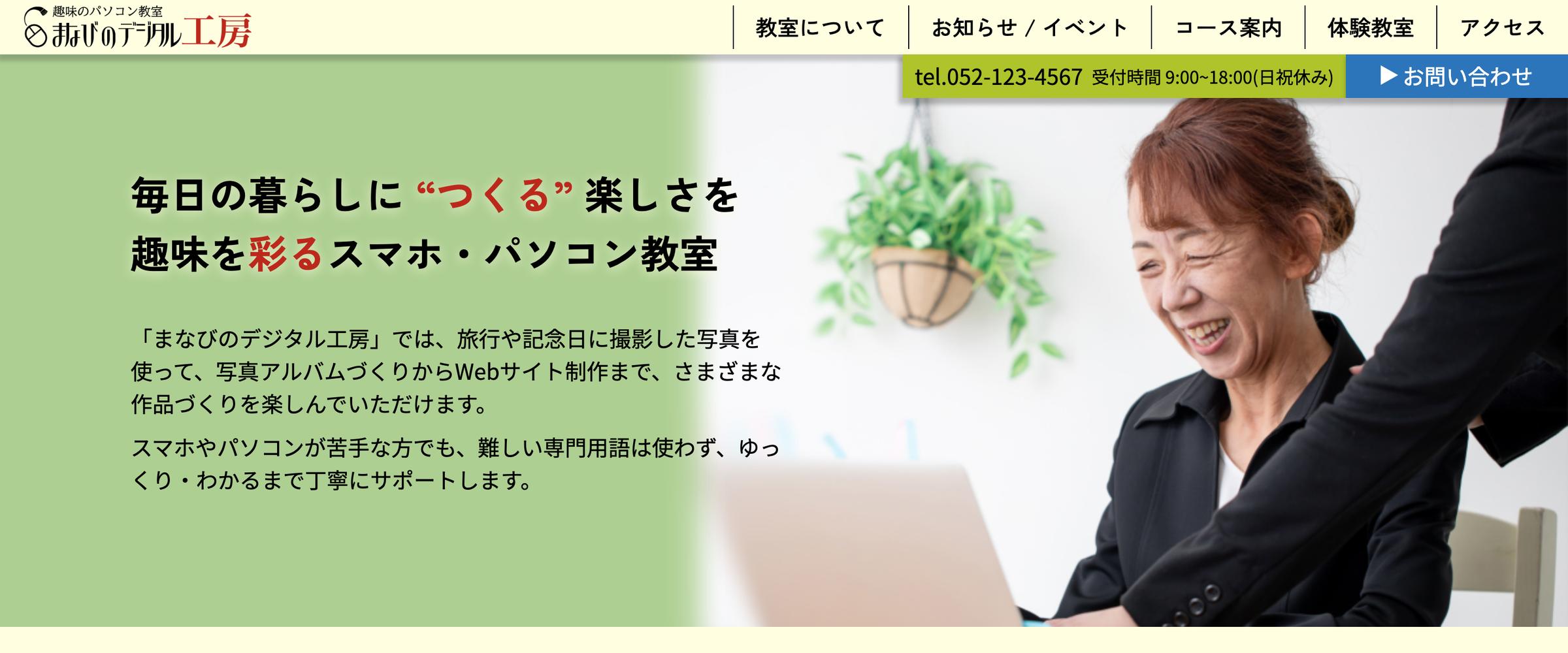 まなびのデジタル工房のファーストビュー