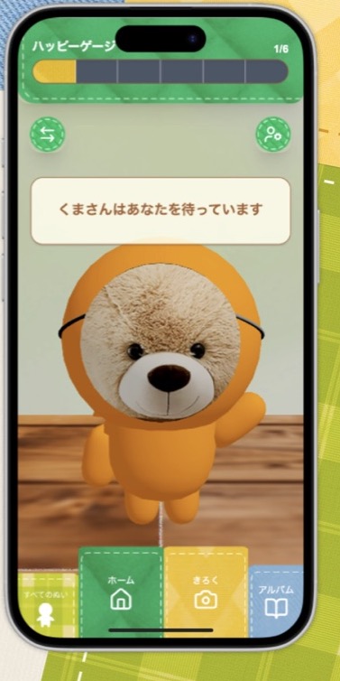 ぬいとくらすのホーム画面