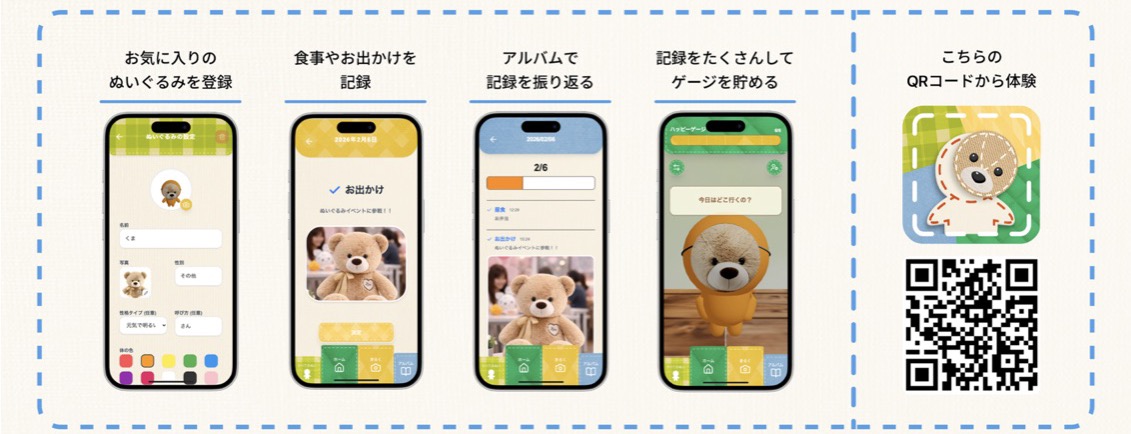 ぬいとくらすのポスター下部（使い方とQRコード）